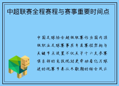中超联赛全程赛程与赛事重要时间点