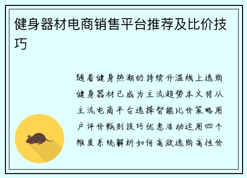 健身器材电商销售平台推荐及比价技巧