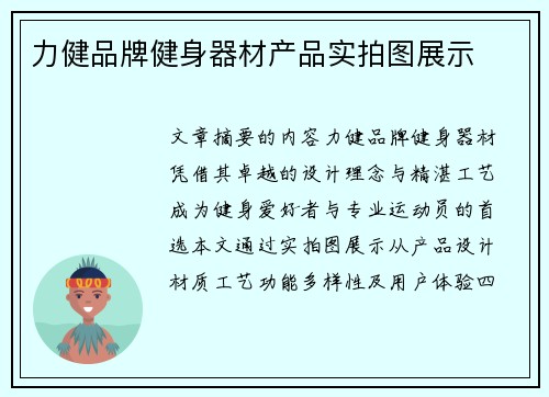 力健品牌健身器材产品实拍图展示