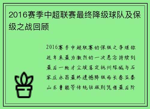 2016赛季中超联赛最终降级球队及保级之战回顾