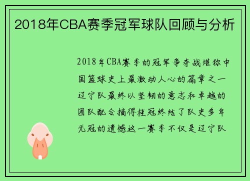 2018年CBA赛季冠军球队回顾与分析