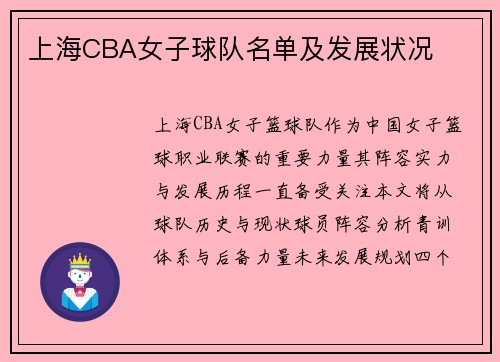 上海CBA女子球队名单及发展状况