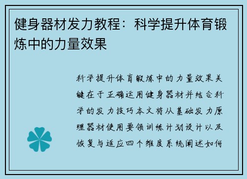 健身器材发力教程：科学提升体育锻炼中的力量效果