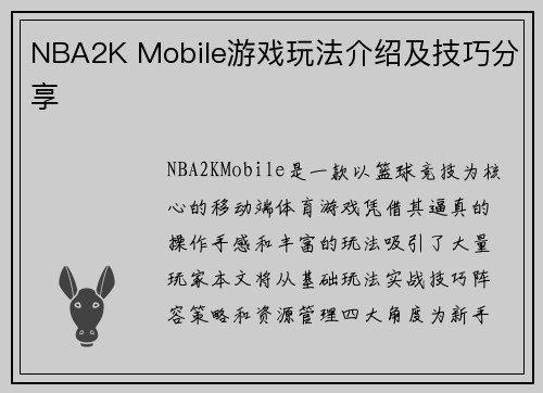 NBA2K Mobile游戏玩法介绍及技巧分享