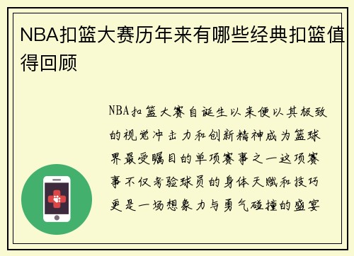 NBA扣篮大赛历年来有哪些经典扣篮值得回顾